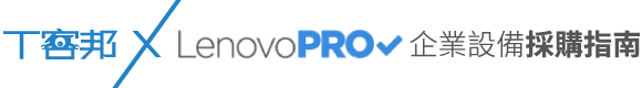 T客邦Ｘ聯想PRO